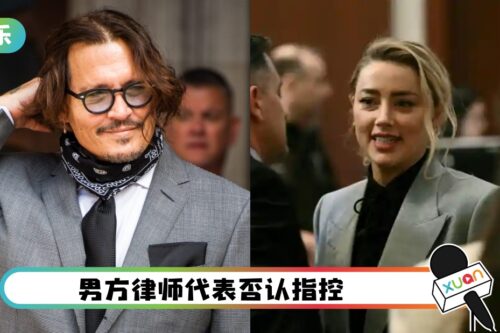 Johnny Depp被前妻控婚内强奸！玻璃瓶丢满地“用酒瓶插入我！”