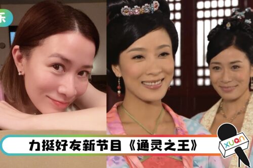 佘诗曼重返TVB！被传和杨茜尧闹不和！