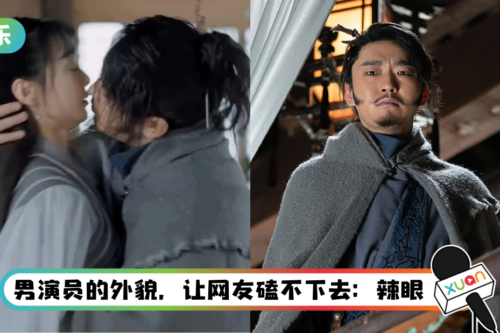 《恰似故人归》副CP吻戏让全网崩溃！ 胡意旋被古偶丑男吻上…网心疼：工伤