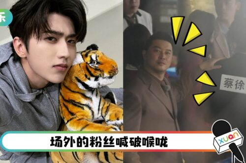 沙溢好坏！搂蔡徐坤的腰 还对站姐露出嘚瑟表情