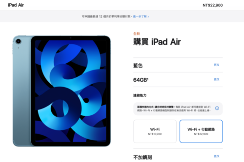 iPad Air 5 开卖！LTE 版现在已可在苹果中国台湾官网下订，售价新台币 22,900 元起