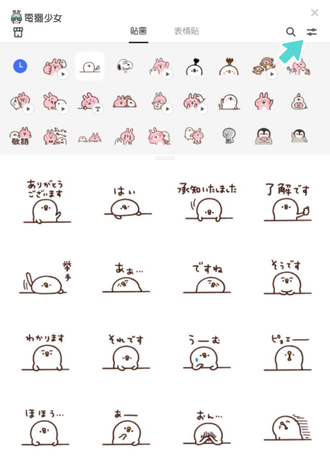 LINE 电脑版本更新!终于可以自动调整/隐藏贴图和表情贴的顺序了 内容图2 潮品文-大潮社旗下实时最新热点娱乐时尚数码等新闻资讯网站! LINE 电脑版本更新!终于可以自动调整/隐藏贴图和表情贴的顺序了