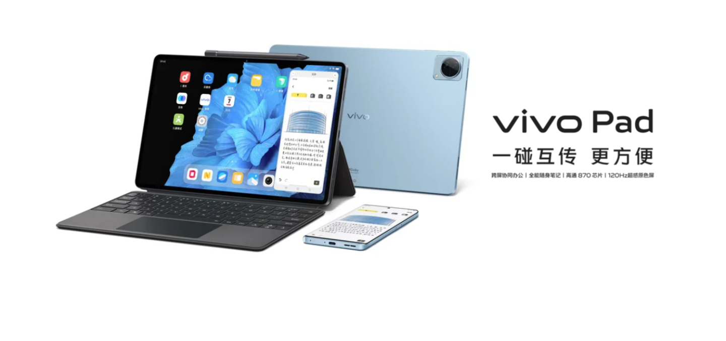vivo 推出 3 款新品！折叠机 vivo X Fold、旗舰机 vivo X Note 以及自家首款平板 vivo Pad 都亮相啦