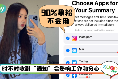 Tips I iPhone这功能太好用了！在设定时间统一显示通知给你看！