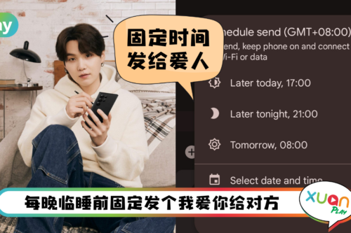 Tips I 在他生日成为第一个发送祝福的人！教你5个步骤使用“定时发送”功能！