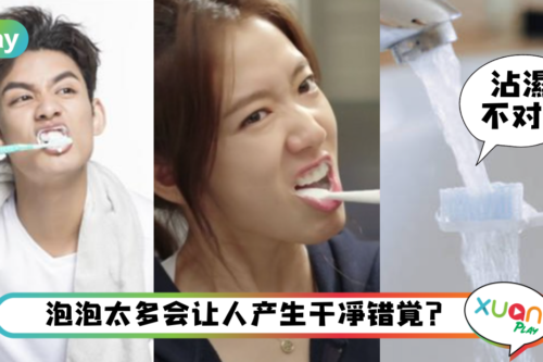 健康｜牙刷你是“沾湿”派还是“干刷”派？结果竟然是这样！