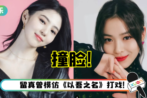 韩素希撞脸ITZY留真！韩网友无法分辨 竟靠猫咪鉴定本尊！