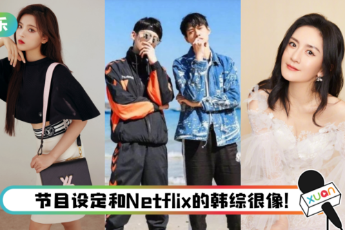 拟邀白敬亭、谢娜、魏大勋！ 马来西亚新综艺再被质疑抄袭