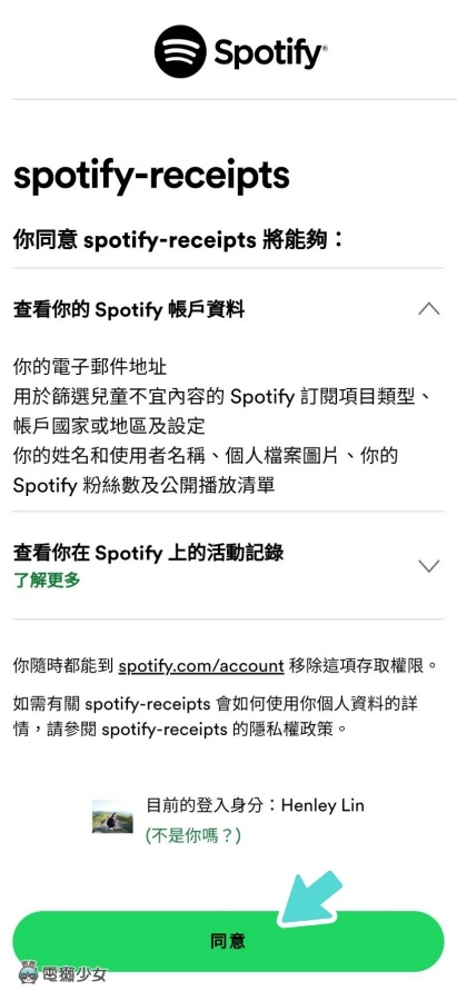 IG 上别人分享的皱巴巴歌单怎么做？用网站‘ Receiptify ’来快速生成 数码科技 图3张