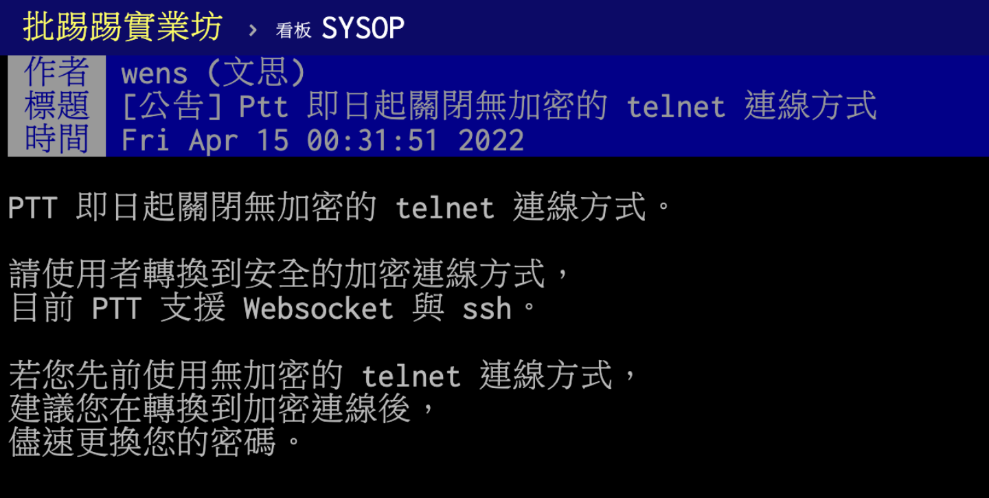 教学｜PTT 电脑版全面改用加密连线！三招教你你重新登入