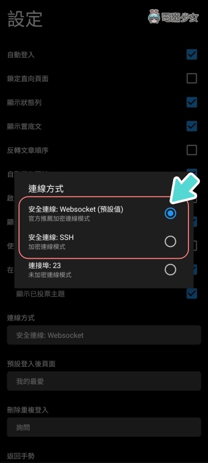 教学｜PTT 电脑版全面改用加密连线！三招教你你重新登入