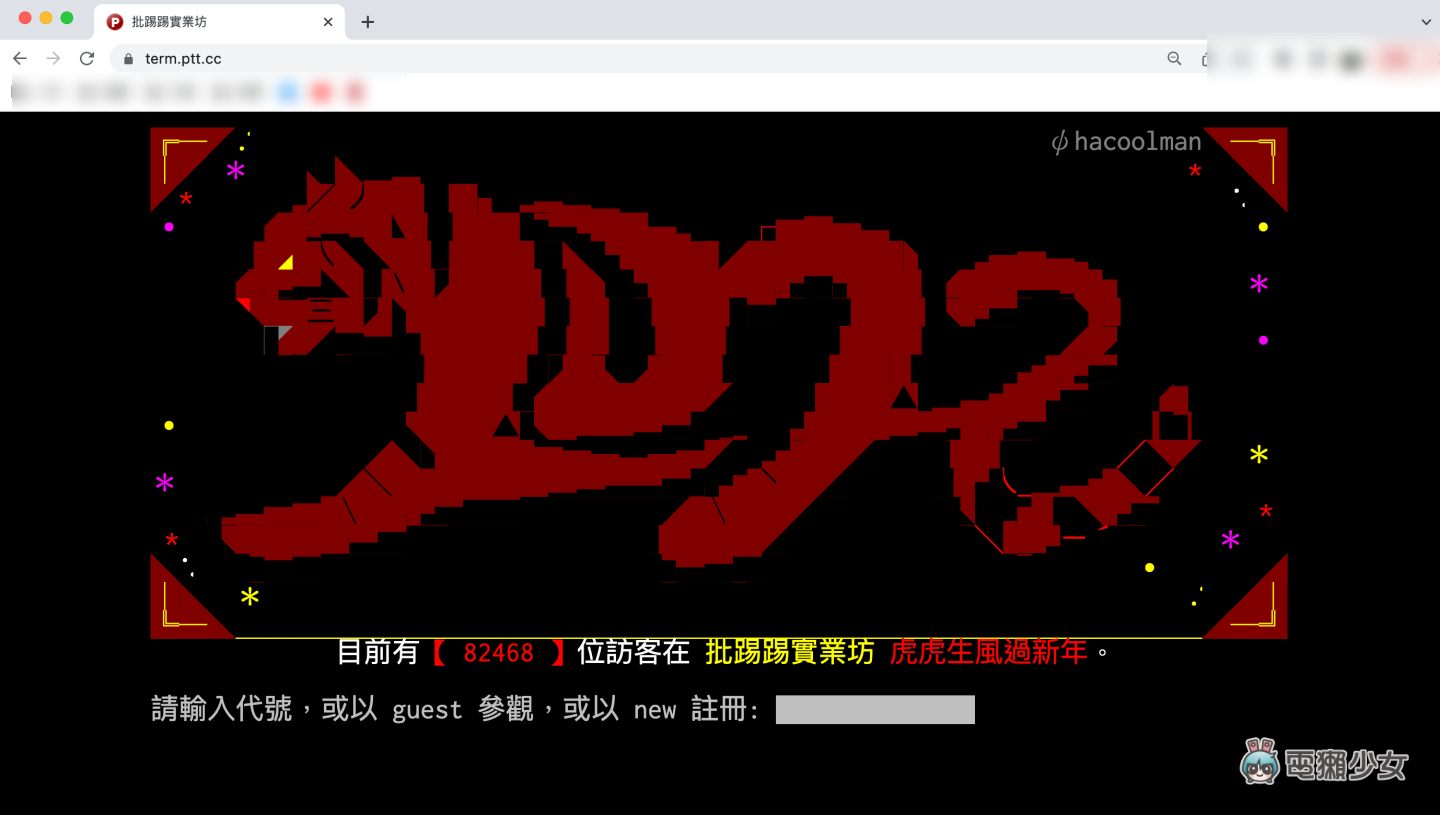 教学｜PTT 电脑版全面改用加密连线！三招教你你重新登入