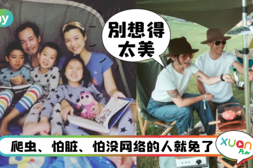 生活｜露营还真不是人人适合！你是这 7类人的话，还是自行劝退吧！