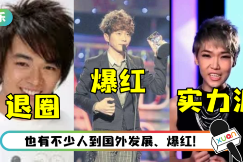 【The X Project】那些年的马来西亚选秀冠军去哪了? 人气超高的他曾没钱交租 落寞退圈