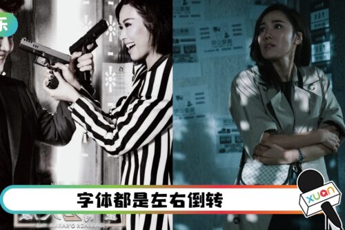 分析《金宵大厦2》的“黑白世界”！监制：所有东西都颠倒