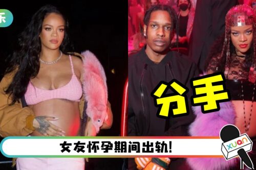 卸货倒数！Rihanna被曝男友出轨 分手了！