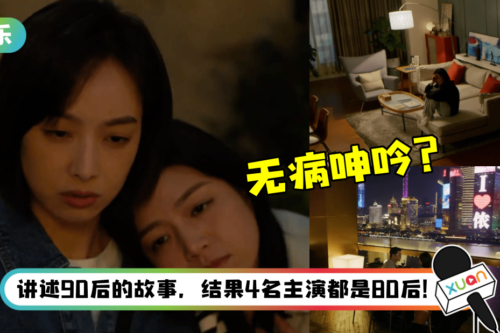 宋茜、陈妍希新剧演闺蜜！网嘲：又是有钱人无病呻吟的故事