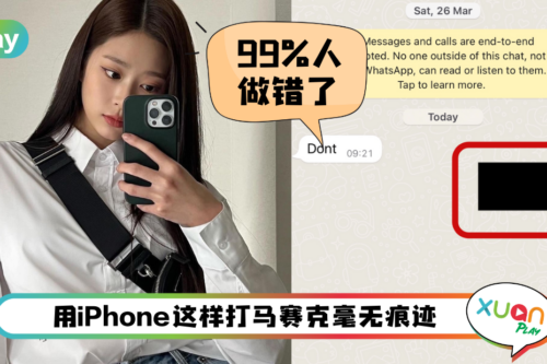 Tips I 发送图片担心被人看到私隐？教你6个步骤正确打马赛克方式！