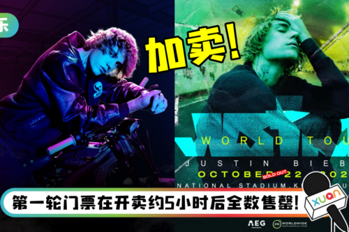 Justin Bieber 马来西亚演唱会宣布加票！售票日期出炉