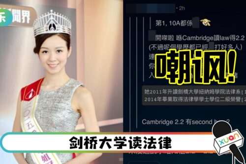 “十优港姐”遭质疑学历！首晒大学成绩单：平稳