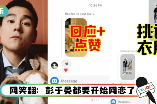 彭于晏IG疯狂翻牌粉丝！点赞、回复…甚至帮女生挑选衣服！