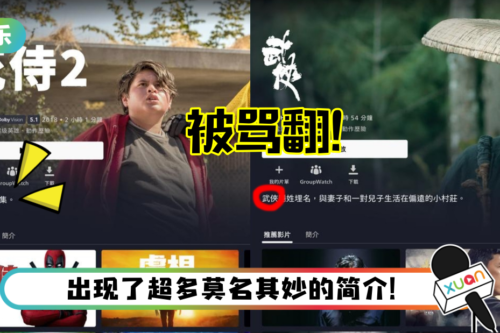香港Disney＋中文简介被骂翻！网嘲：根本乱来，像Google Translate！