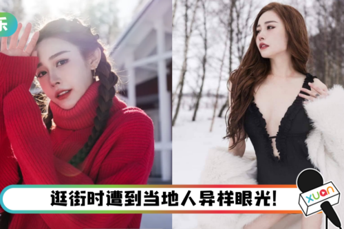 Diorlynn 芬兰旅游疑遭种族歧视！被不平等对待 “那嘴脸很不好”