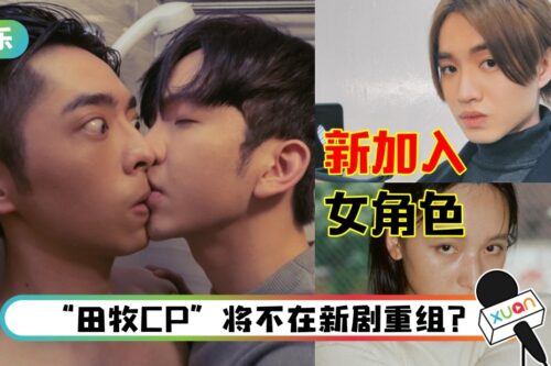 《大叔的爱》班底再开新剧！加入这位MIRROR成员+资深老戏骨