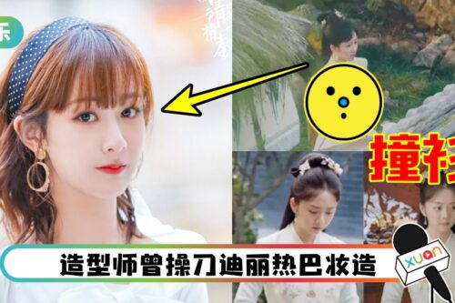 杨紫新剧造型疑撞衫谭松韵！遭嫌丑：宁愿看男装