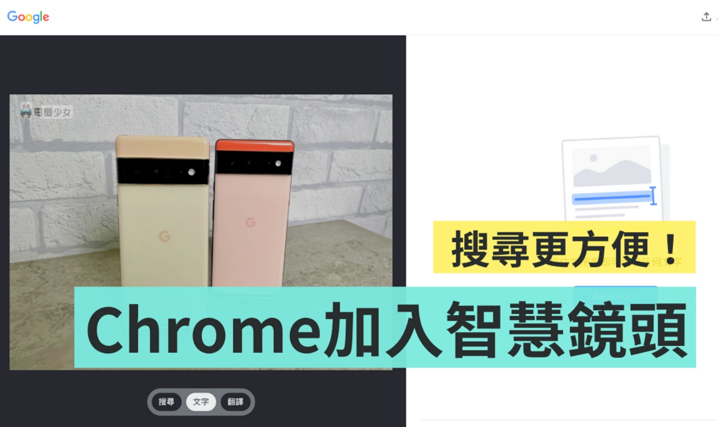 Google 把智慧镜头加到电脑版 Chrome 中了!点右键就能直接搜寻 内容图1 潮品文-大潮社旗下实时最新热点娱乐时尚数码等新闻资讯网站! Google 把智慧镜头加到电脑版 Chrome 中了!点右键就能直接搜寻
