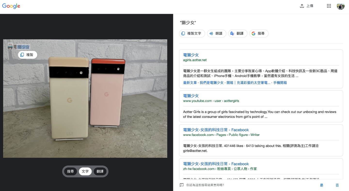 Google 把智慧镜头加到电脑版 Chrome 中了!点右键就能直接搜寻 内容图5 潮品文-大潮社旗下实时最新热点娱乐时尚数码等新闻资讯网站! Google 把智慧镜头加到电脑版 Chrome 中了!点右键就能直接搜寻