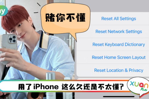 Tips I 一按Reset就清空手机资料？教你6个“Reset”功能正确用法！