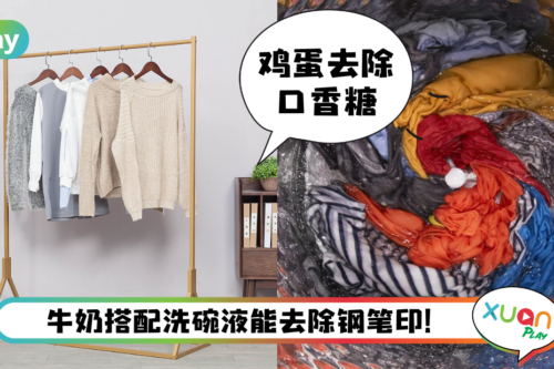 生活 I 衣服不管染上什么都不用怕！教你5招清洗得一干二净！