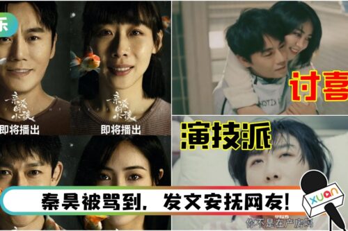 《亲爱的小孩》5大看点!秦昊被全网骂翻 谢可寅超讨喜