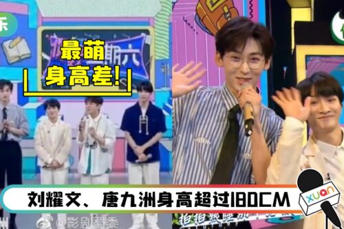 161CM周深同框刘耀文、唐九洲！站C位却完全不阻挡两人交流