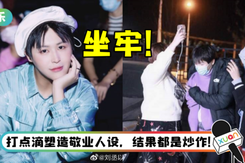 《创造营2019》男星因诈骗罪被判坐牢3年! 曾在面试时吊点滴卖惨炒作