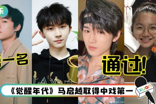 马嘉祺、宋亚轩、贺峻霖艺考成绩曝光！马来西亚艺人李馨巧榜上有名！