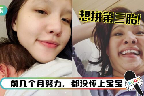 HOLD住姐想拼第三胎！竟大方公开排卵期+床照