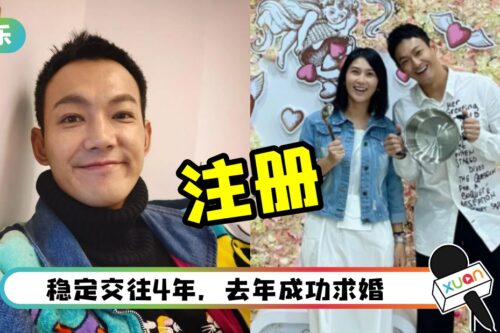 《棒棒堂》威廉注册结婚！新婚第一份礼物：不锈钢套组