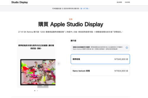 Studio Display 开卖了！现已可从苹果官网预订，售价新台币 45,900 元起