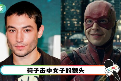 Flash演员又被捕！一个月内2单 拿椅子砸人！