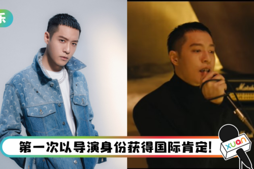 周汤豪执导MV获美国音乐网评选冠军！ 兴奋：原来导演才是我的本名魂