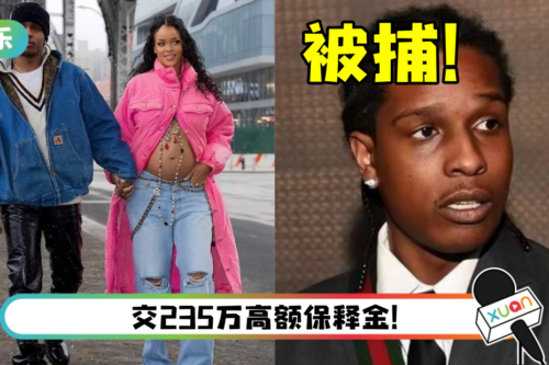 刚挺过出轨风波…Rihanna男友遭警方逮捕！ 涉嫌枪击案