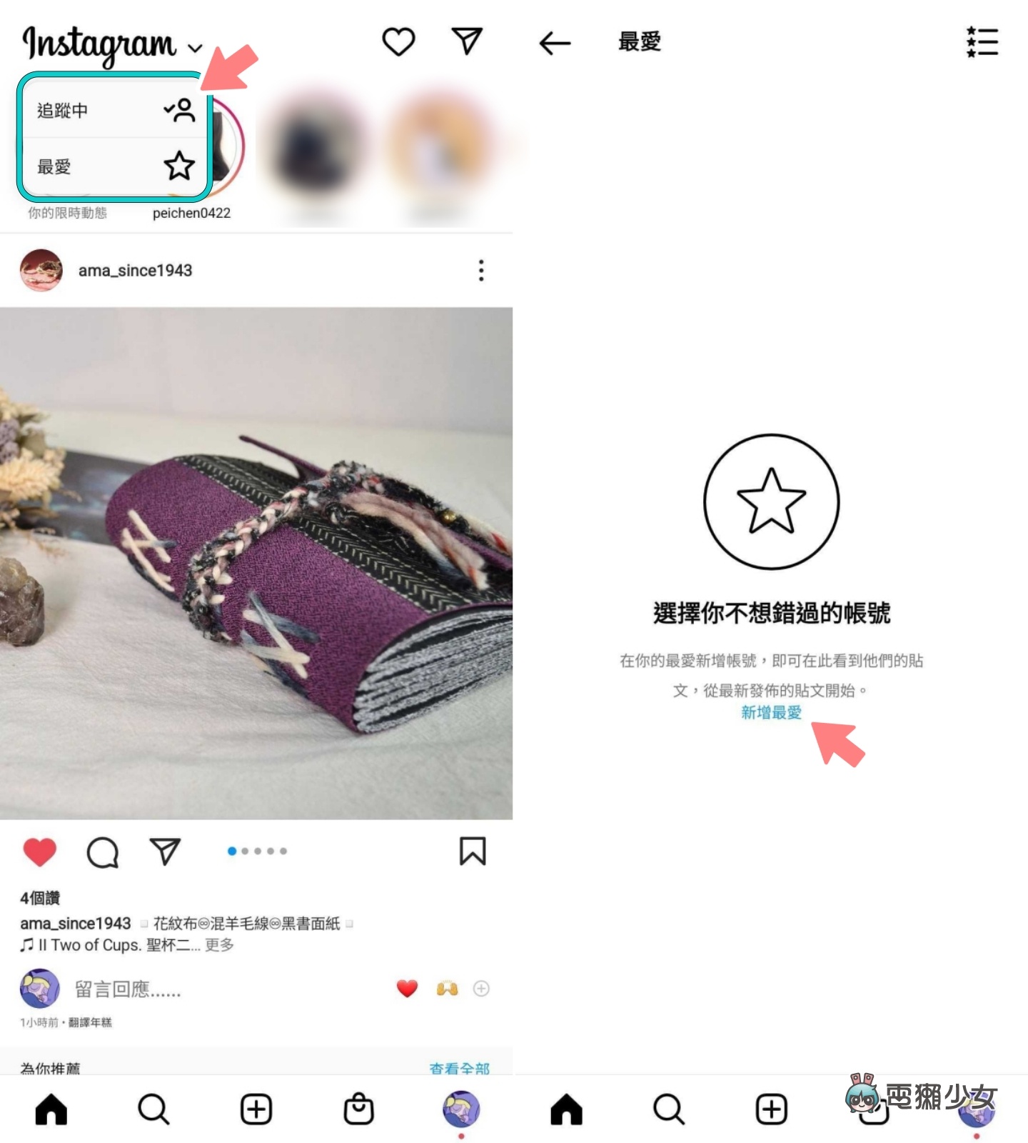 IG 推出新功能!不想错过好友的贴文 把他加进‘ 最爱列表 ’中即可 内容图2 潮品文-大潮社旗下实时最新热点娱乐时尚数码等新闻资讯网站! IG 推出新功能!不想错过好友的贴文 把他加进‘ 最爱列表 ’中即可