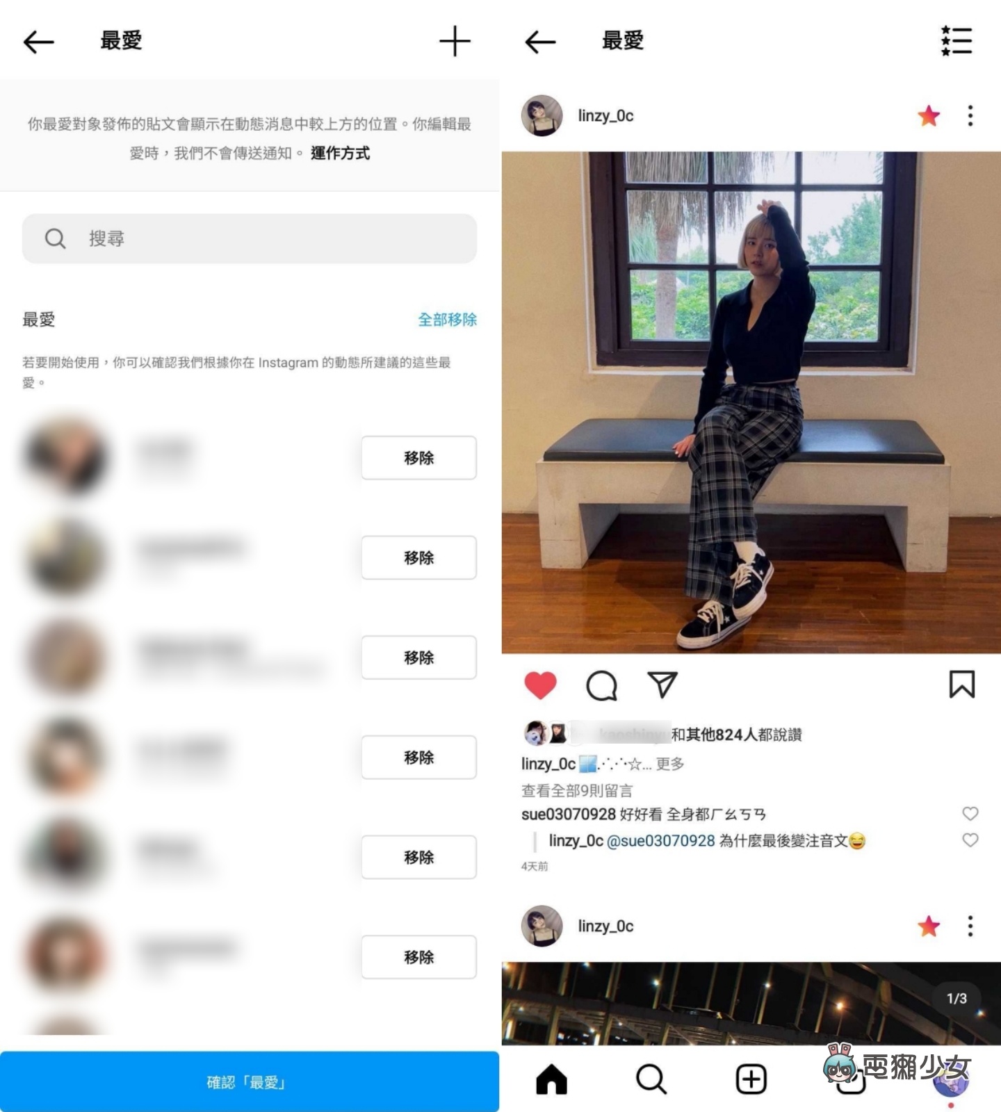 IG 推出新功能!不想错过好友的贴文 把他加进‘ 最爱列表 ’中即可 内容图3 潮品文-大潮社旗下实时最新热点娱乐时尚数码等新闻资讯网站! IG 推出新功能!不想错过好友的贴文 把他加进‘ 最爱列表 ’中即可