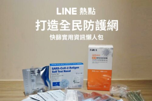 快筛试剂哪里买得到？用‘ LINE 热点 ’快速一键查询离自己最近的店家