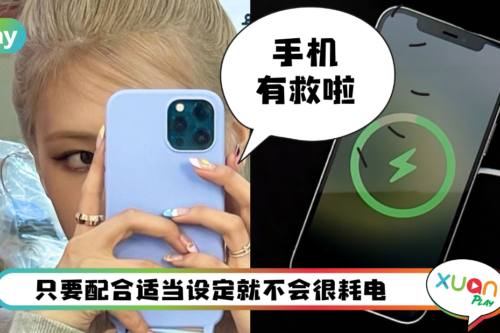 Tips I iPhone升级后很耗电？教你6大招省电贴士！