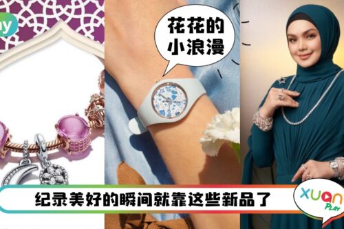 News I 开斋佳节限定系列美哒哒！每个季节都适合送礼