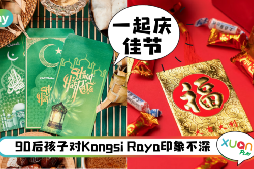 科普｜Hari Raya为何年年提早？在2029年还会撞上华人新年？