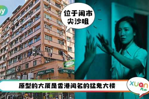 科普 I 金宵大厦原来真的存在！直接还原尖沙咀这座大厦